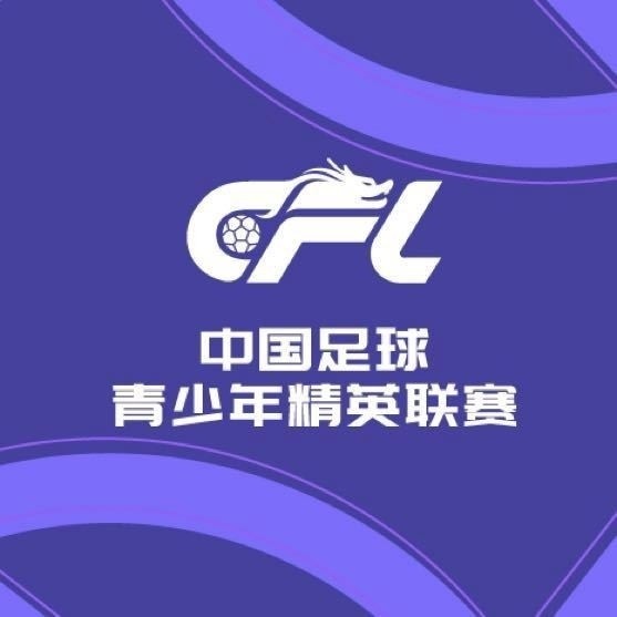 U21联赛晋级组I组：长春亚泰8-0广西平果 青岛西海岸0-7上海申花
